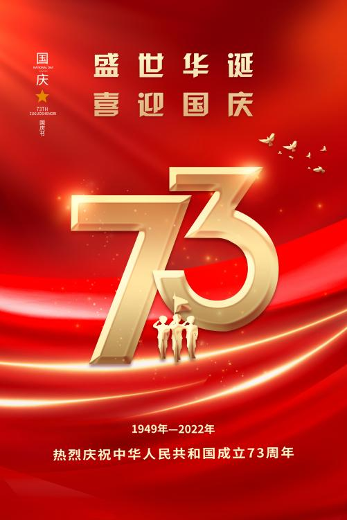 南京华肤皮肤病医院2022年国庆节放假通知